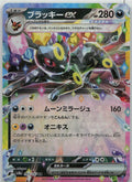 Umbreon ex