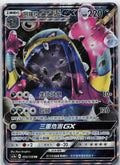 Alolan Muk GX