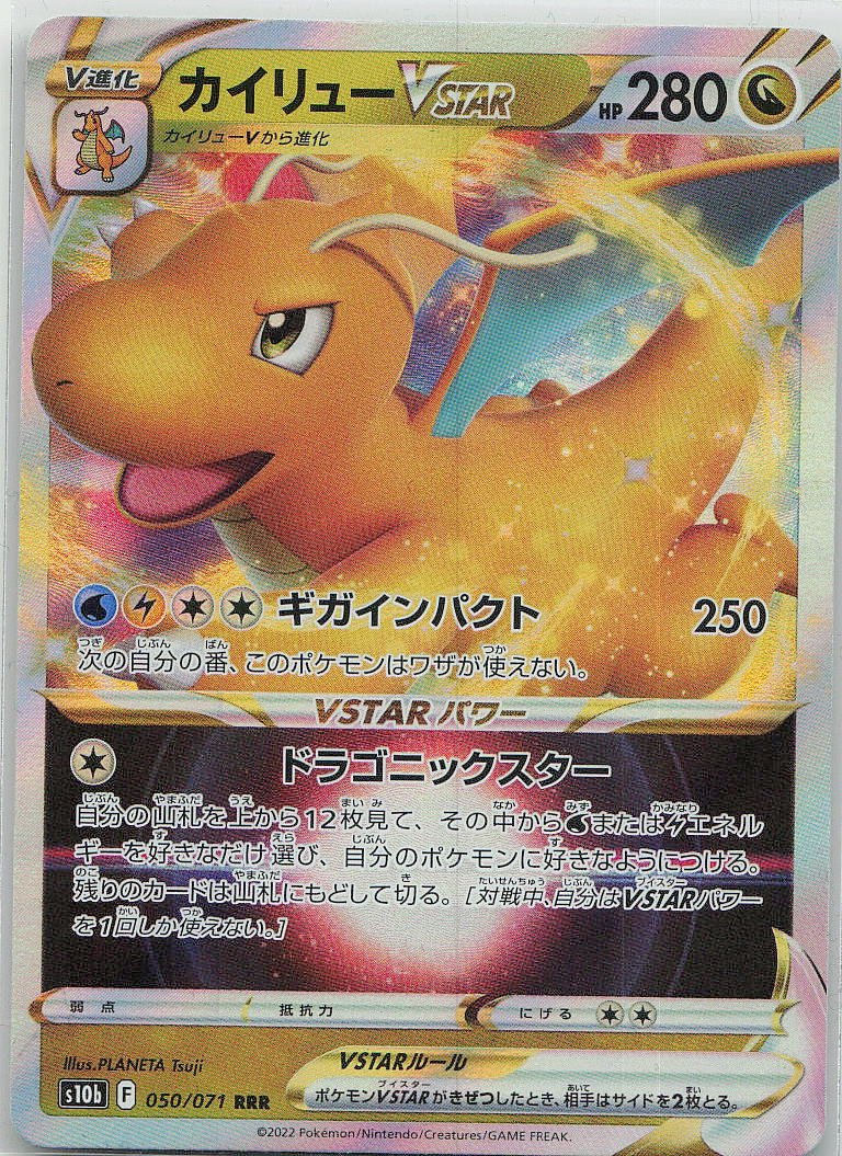 Dragonite VSTAR