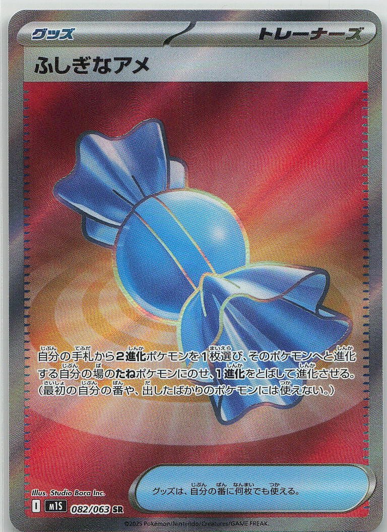 Rare Candy