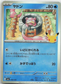Slowpoke