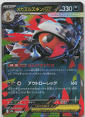 Mega Scrafty ex