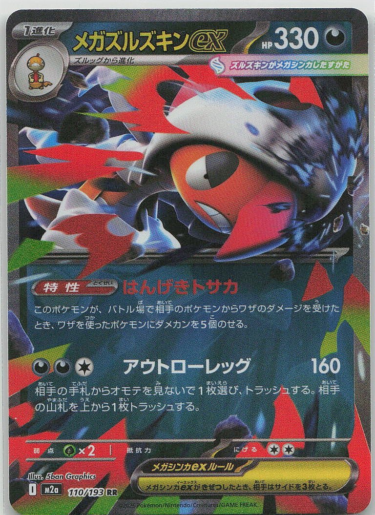 Mega Scrafty ex