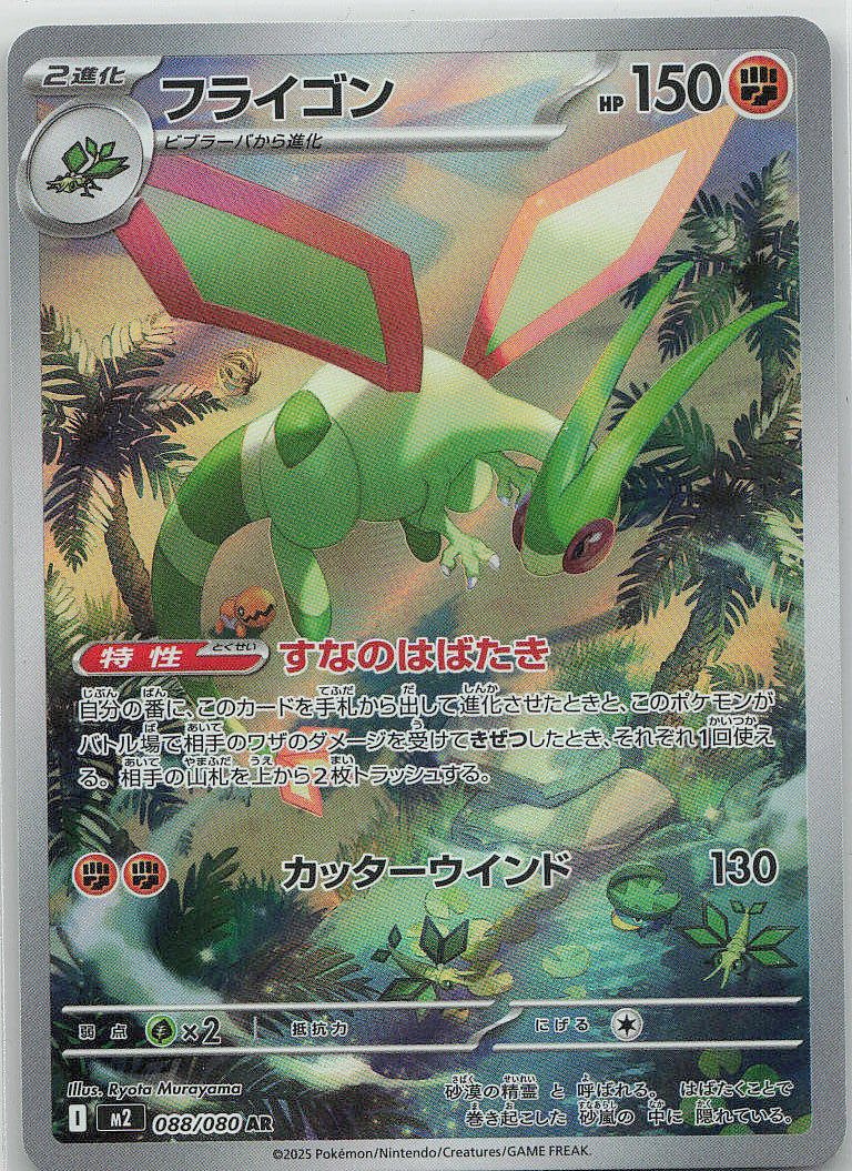 Flygon