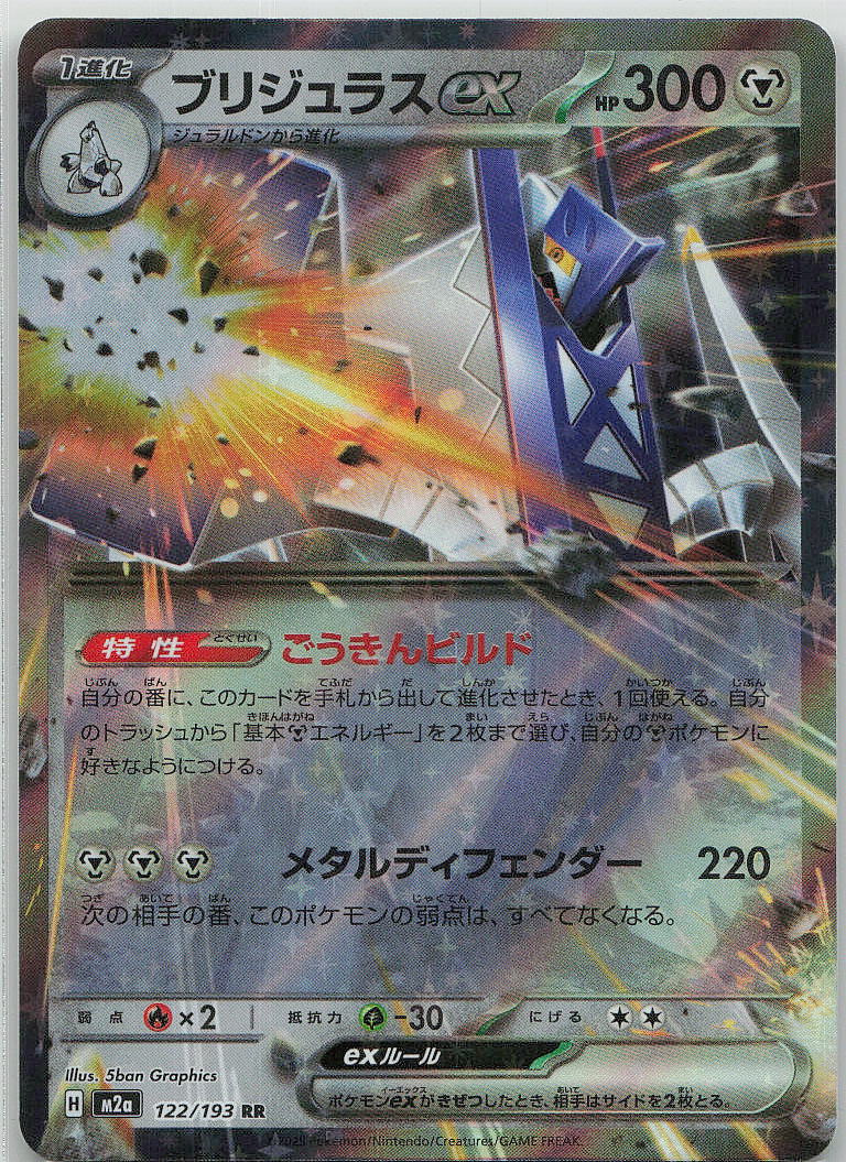 Archaludon ex
