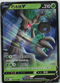 Trevenant V