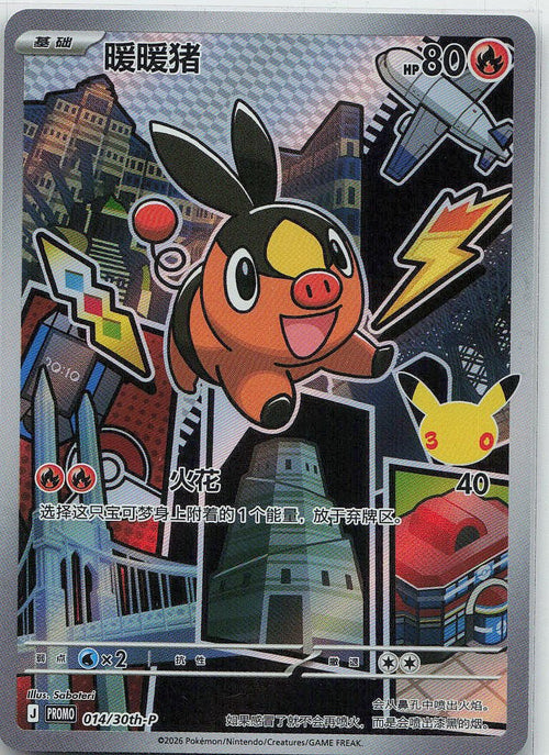 Tepig