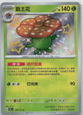 Vileplume