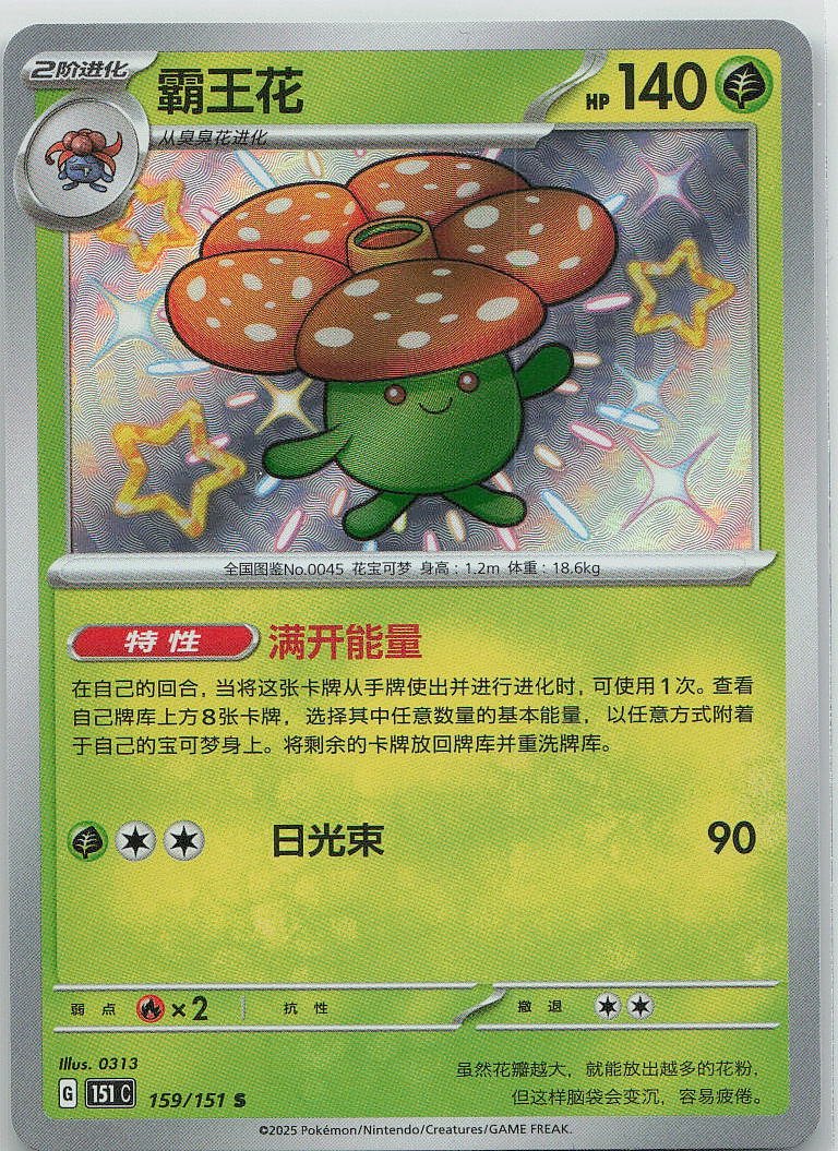 Vileplume