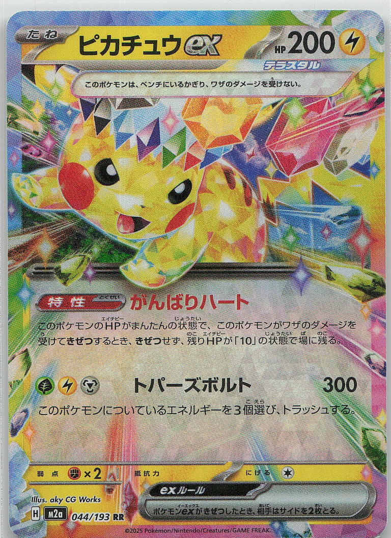 Pikachu ex