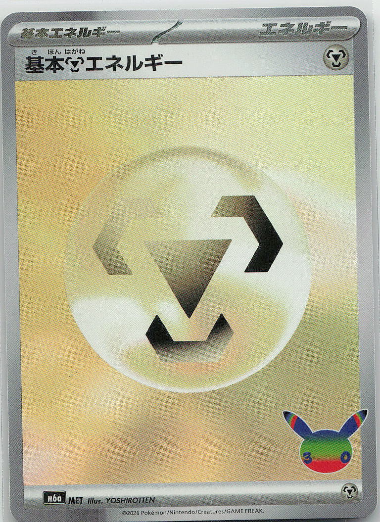 Basic Metal Energy