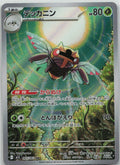 Ninjask