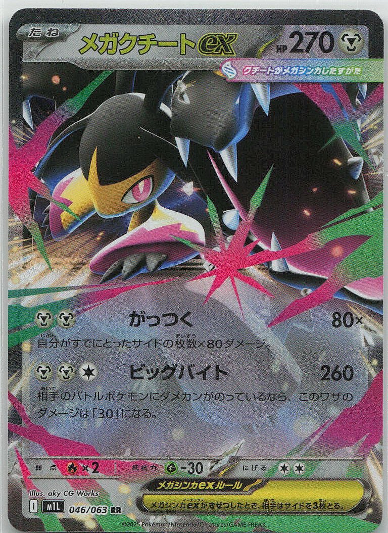Mega Mawile ex