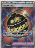Terrific Bomb