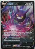 Crobat V