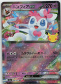 Sylveon ex