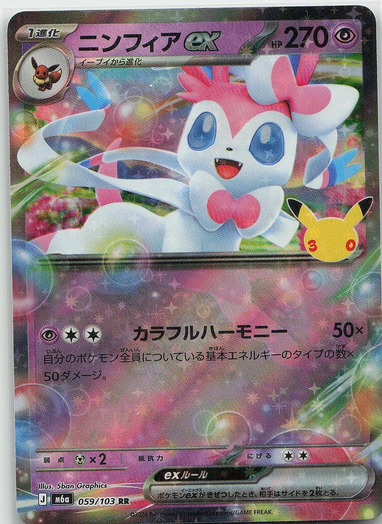 Sylveon ex