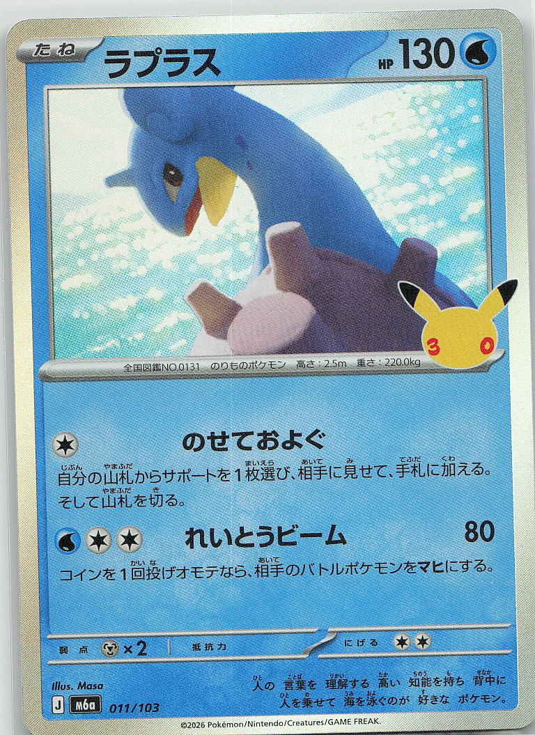 Lapras