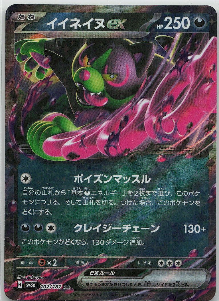 Okidogi ex