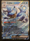 Image of Pokemon S-Chinese 151C 009 Blastoise - PCL