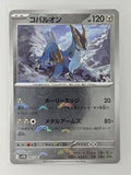 68 Cobalion (Poke Ball) - Black Bolt - Scarlet and Violet Series Reverse Holo PCL