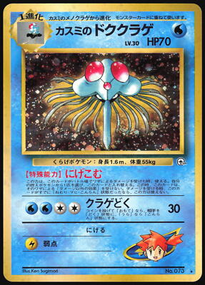 73 Mistys Tentacruel - Leaders Stadium - Original Series Foil/Holo PCL