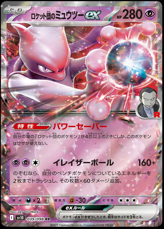 Image of Team Rockets Mewtwo ex Glory of Team Rocket (sv10) #39