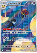 Image of Team Rockets Orbeetle Glory of Team Rocket (sv10) #104
