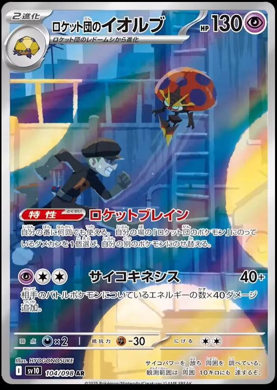 Image of Team Rockets Orbeetle Glory of Team Rocket (sv10) #104