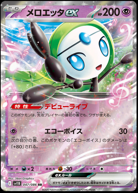Image of Meloetta ex Black Bolt (sv11b) #47