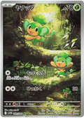 Image of Pansage Black Bolt (sv11b) #89