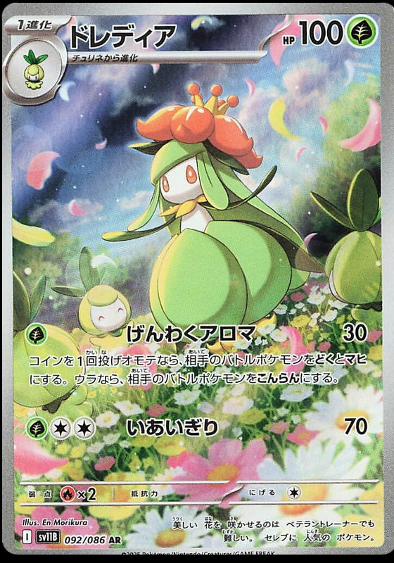 Image of Lilligant Black Bolt (sv11b) #92
