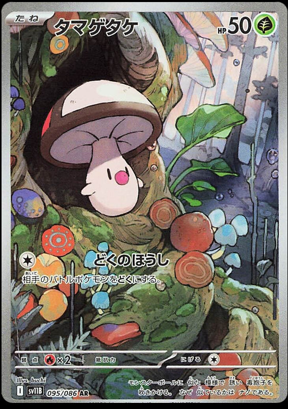 Image of Foongus Black Bolt (sv11b) #95