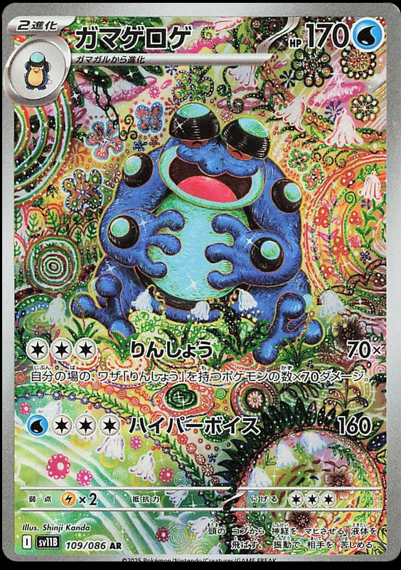 Image of Seismitoad Black Bolt (sv11b) #109