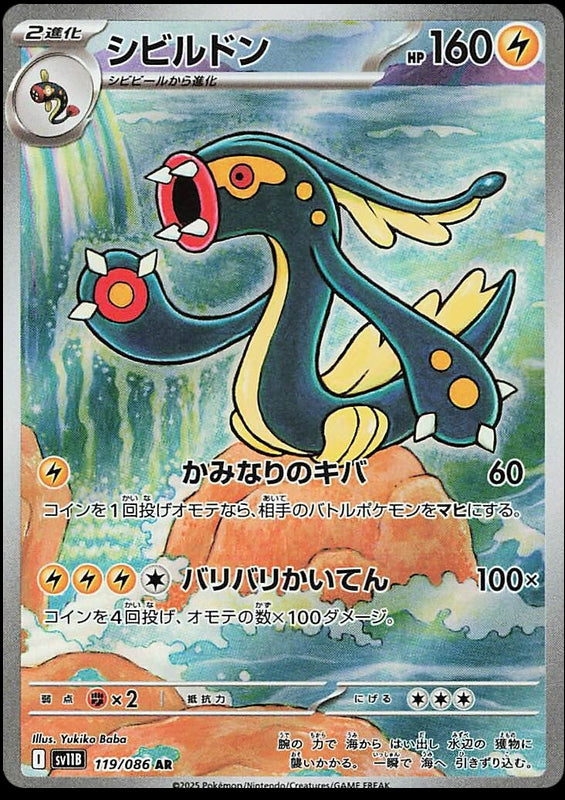 Image of Eelektross Black Bolt (sv11b) #119