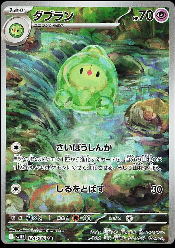 Image of Duosion Black Bolt (sv11b) #124