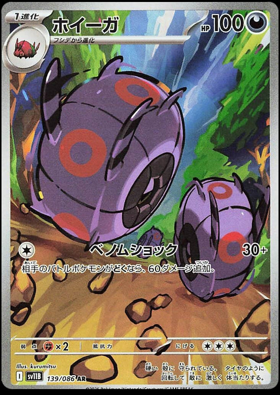 Image of Whirlipede Black Bolt (sv11b) #139