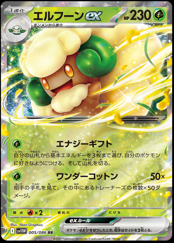 Image of Whimsicott ex White Flare (sv11w) #5