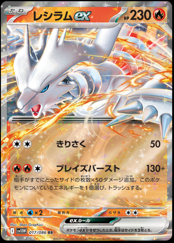 Image of Reshiram ex White Flare (sv11w) #17