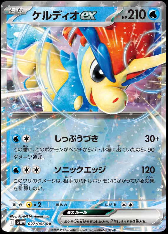 Image of Keldeo ex White Flare (sv11w) #27