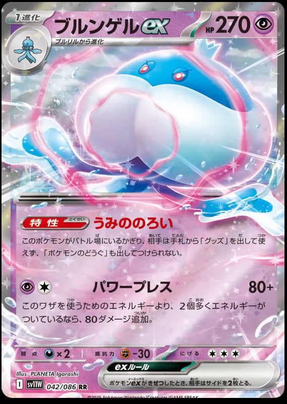 Image of Jellicent ex White Flare (sv11w) #42