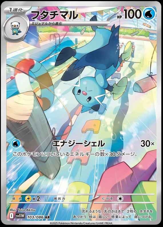 Image of Dewott White Flare (sv11w) #103
