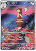 Image of Watchog White Flare (sv11w) #152