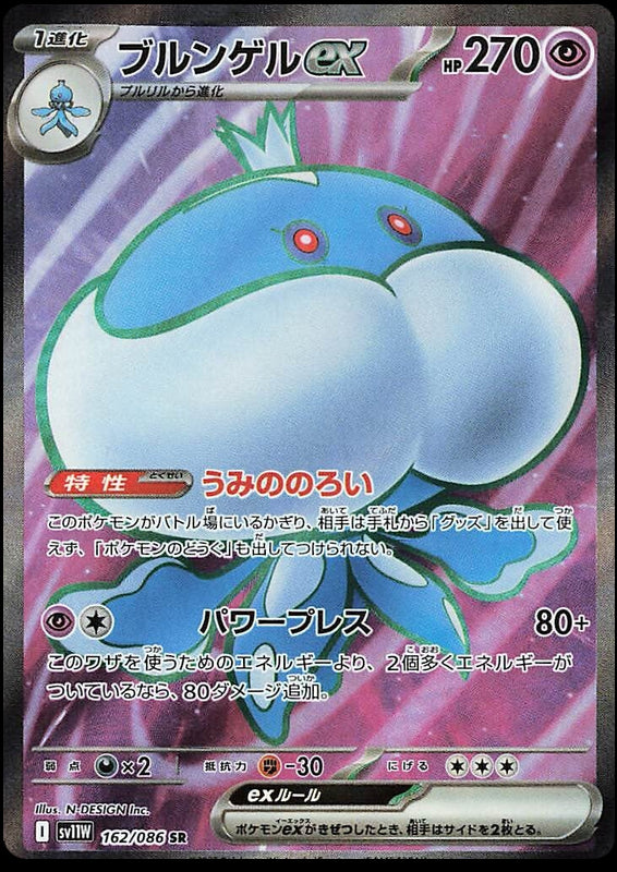 Image of Jellicent ex White Flare (sv11w) #162