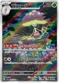 Image of Shiinotic Paradise Dragona (sv7a) #66