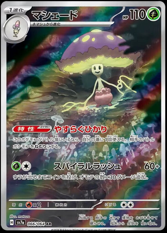 Image of Shiinotic Paradise Dragona (sv7a) #66