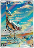 Image of Skarmory Paradise Dragona (sv7a) #73
