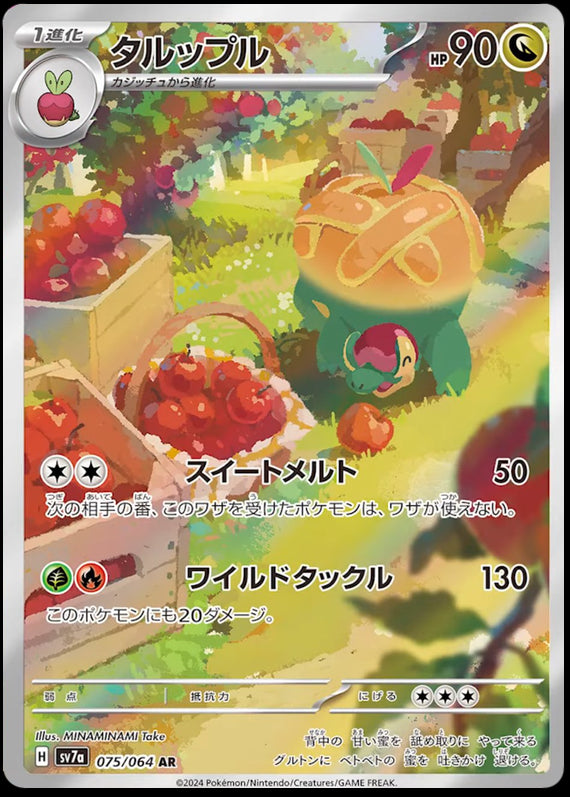 Image of Appletun Paradise Dragona (sv7a) #75