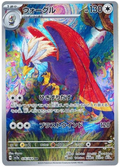 Image of Braviary Paradise Dragona (sv7a) #76