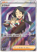 Image of Drasna Paradise Dragona (SV7A) #85